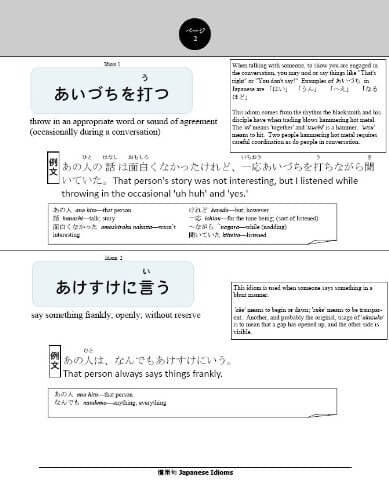 101 Common Japanese Idioms in Plain English - Image 3