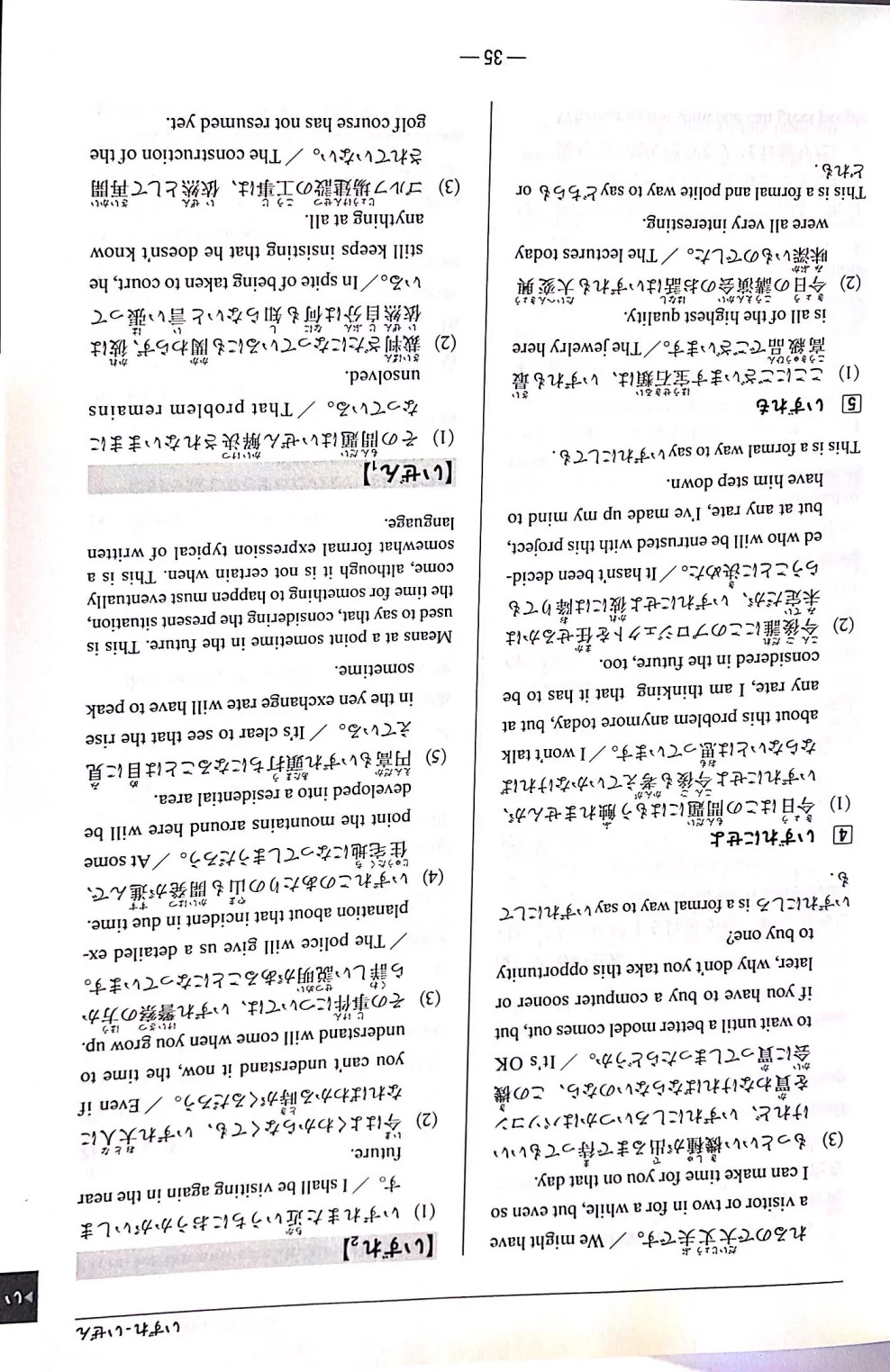 A Handbook of Japanese Grammar Patterns for Teachers and Learners - Image 4