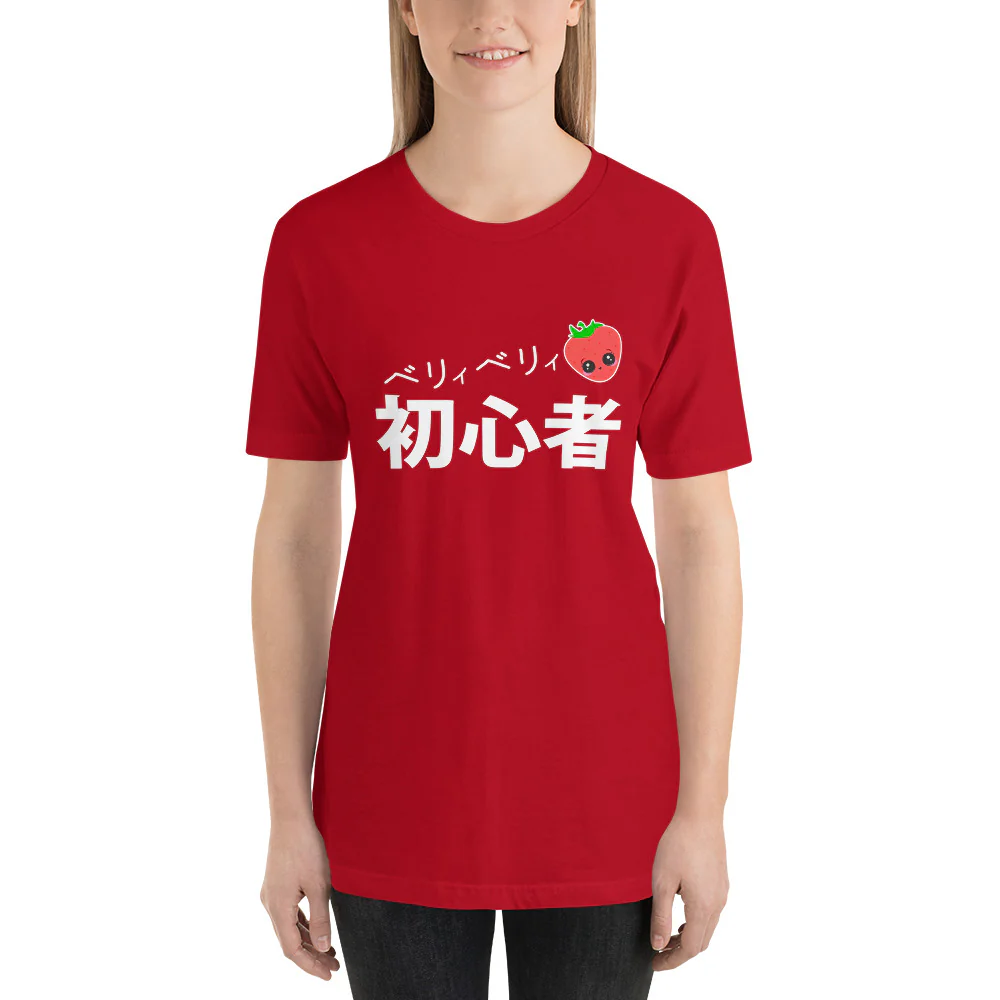 Beri- Beri- Shoshinsha Very Beginner in Japanese Short-Sleeve Unisex T-Shirt - Image 10