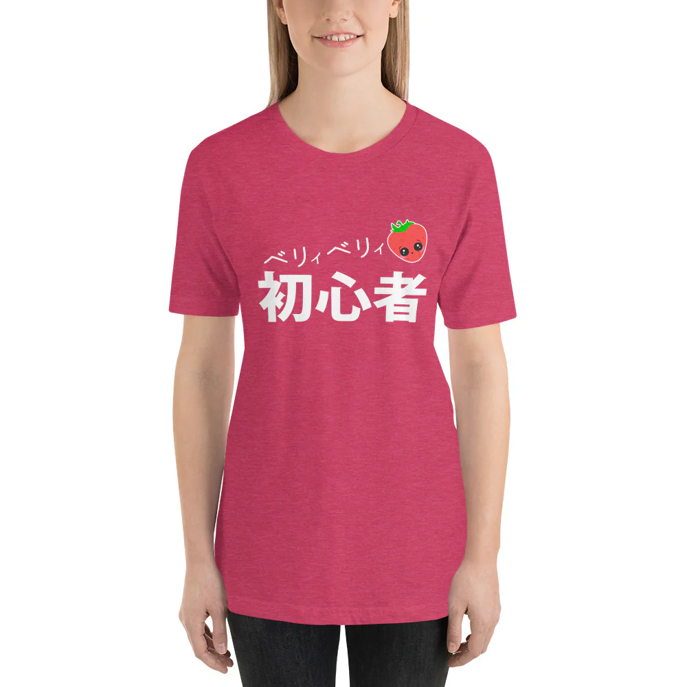 Beri- Beri- Shoshinsha Very Beginner in Japanese Short-Sleeve Unisex T-Shirt - Image 11
