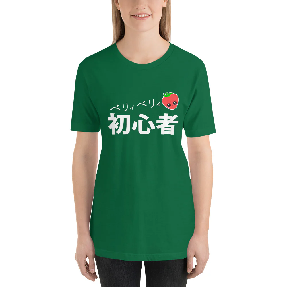 Beri- Beri- Shoshinsha Very Beginner in Japanese Short-Sleeve Unisex T-Shirt - Image 6