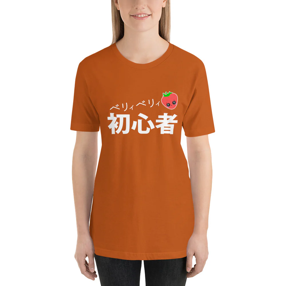 Beri- Beri- Shoshinsha Very Beginner in Japanese Short-Sleeve Unisex T-Shirt - Image 9