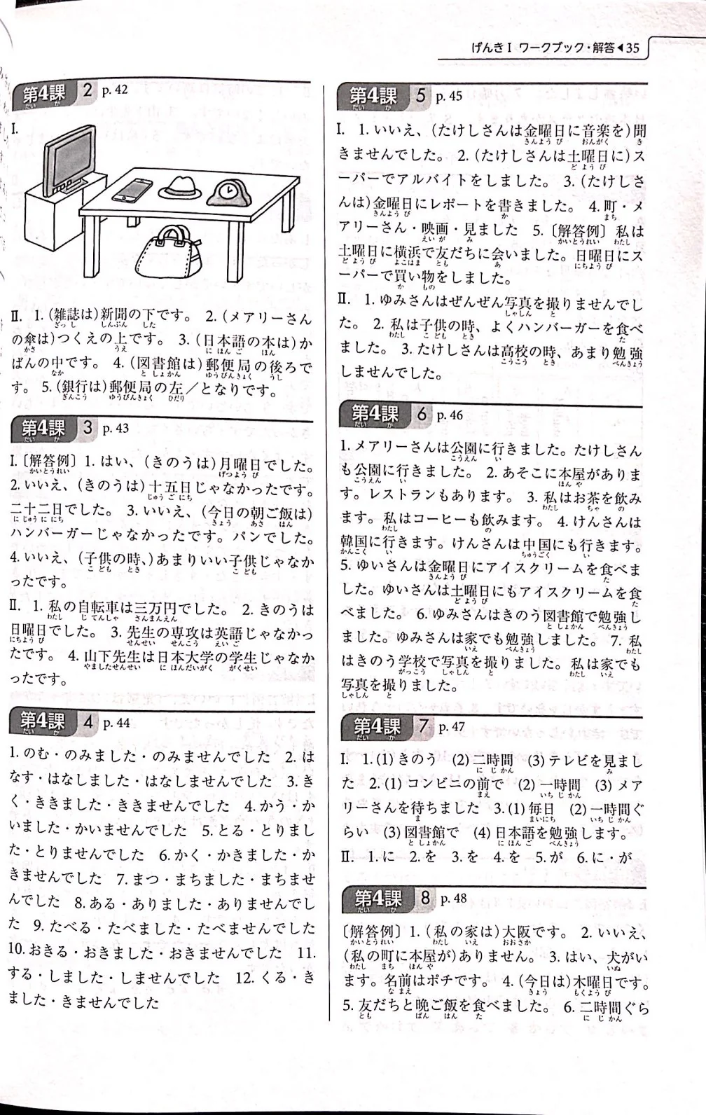 Genki Answer Key (3rd Edition) - Image 4