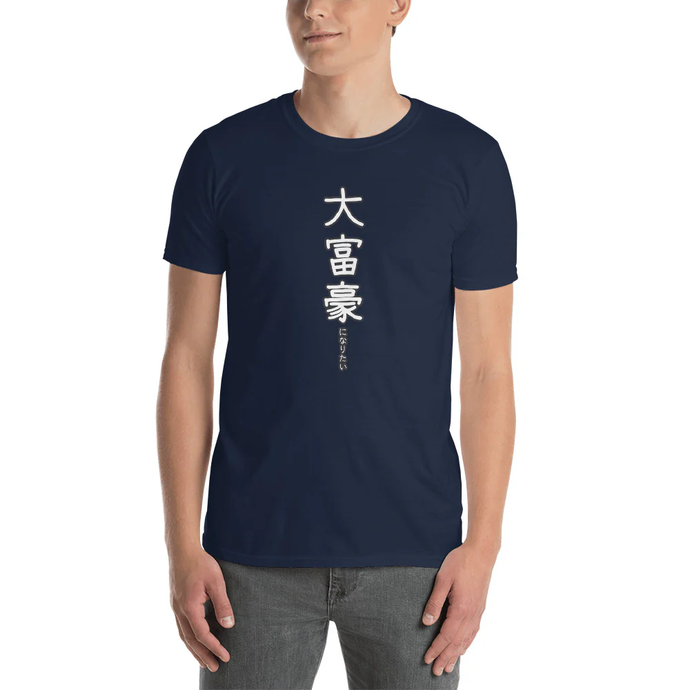 I want to be a Millionaire in Japanese 大富豪 Short-Sleeve Unisex T-Shirt - Image 3