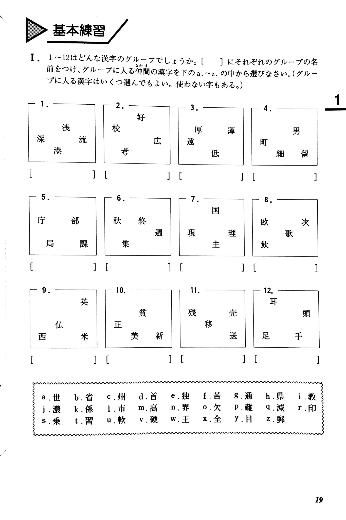 Intermediate Kanji Book Volume 1 (3rd Edition) - Image 3
