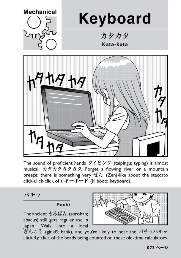 Kana de Manga Special Edition: Japanese Sound FX! - Image 7