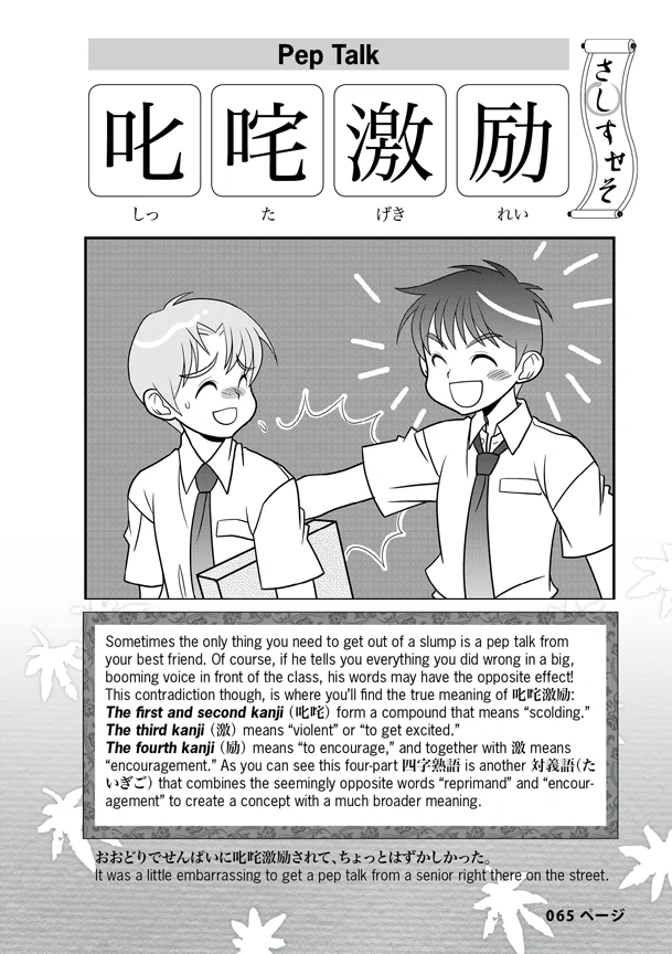 Kanji de Manga Special Edition: Yojijukugo - Image 9