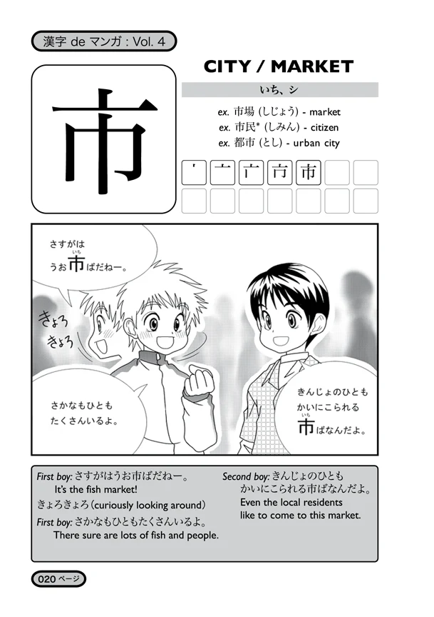 Kanji De Manga Volume 4: The Comic Book That Teaches You How To Read And Write Japanese! (v. 4) - Image 4