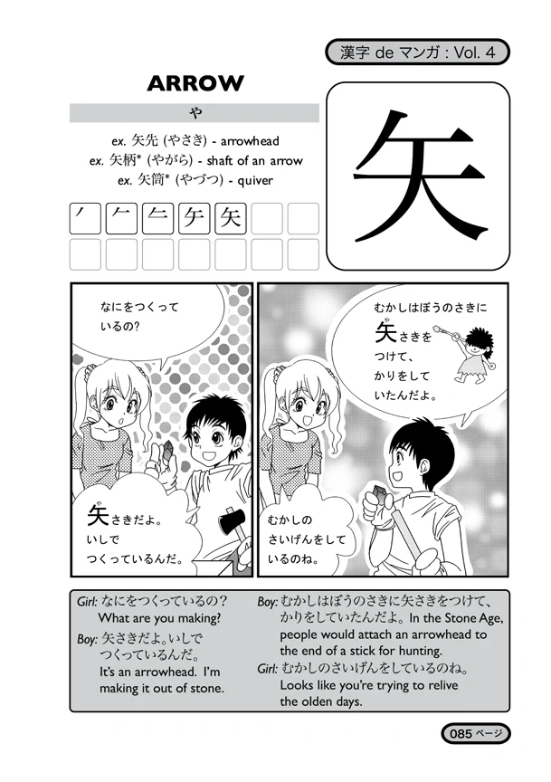 Kanji De Manga Volume 4: The Comic Book That Teaches You How To Read And Write Japanese! (v. 4) - Image 7