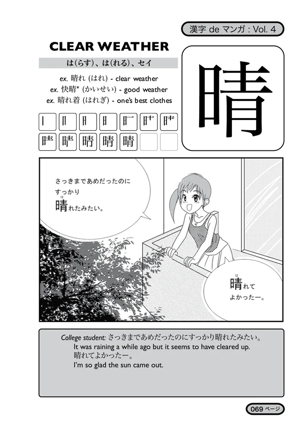 Kanji De Manga Volume 4: The Comic Book That Teaches You How To Read And Write Japanese! (v. 4) - Image 8