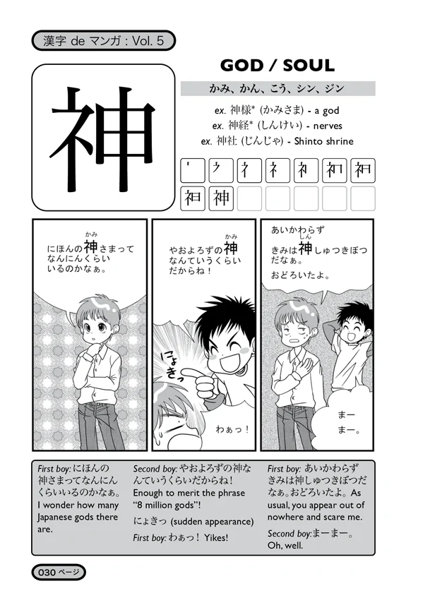 Kanji De Manga Volume 5: The Comic Book That Teaches You How To Read And Write Japanese! - Image 6