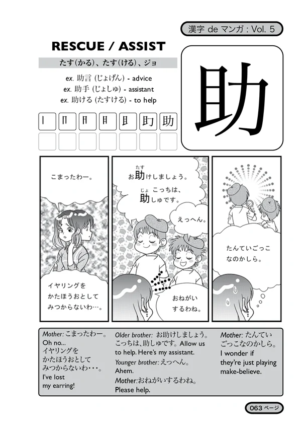 Kanji De Manga Volume 5: The Comic Book That Teaches You How To Read And Write Japanese! - Image 8