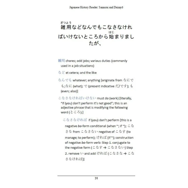 Learn Japanese with Japanese History [Digital Download] - Image 7