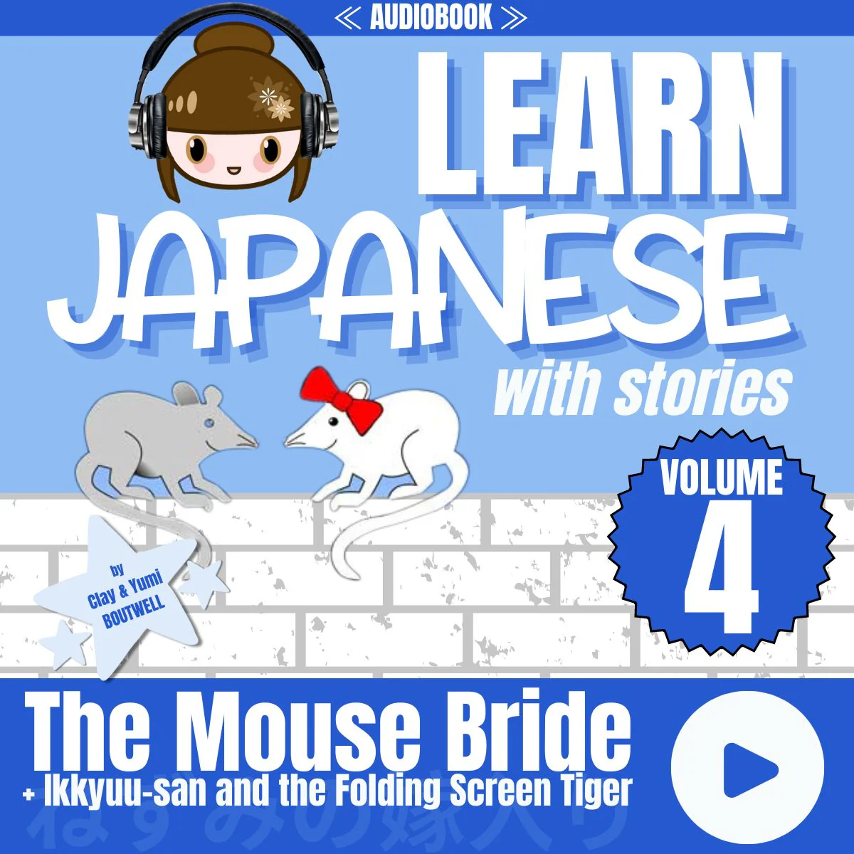 Learn Japanese with Stories AUDIOBOOK BUNDLE [5 Volume Bundle] [DIGITAL DOWNLOAD] - Image 4