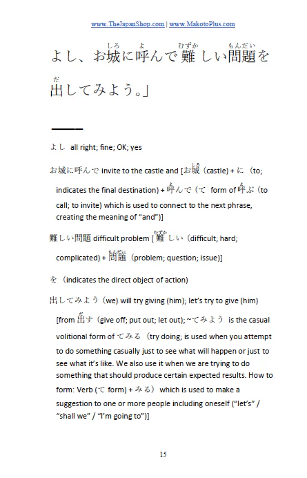 Learn Japanese with Stories Volume 15: Hikoichi Strikes Back [Paperback] - Image 3