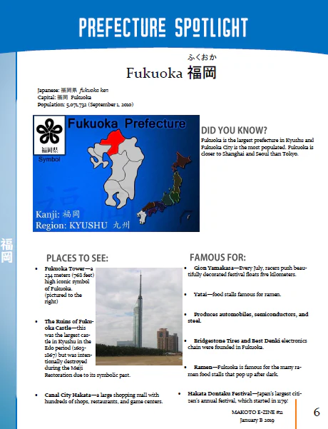 Makoto Japanese e-Zine #11 January B 2019 - Image 3