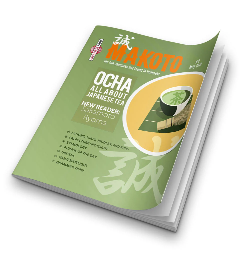 Makoto Japanese e-Zine #2 - Image 7