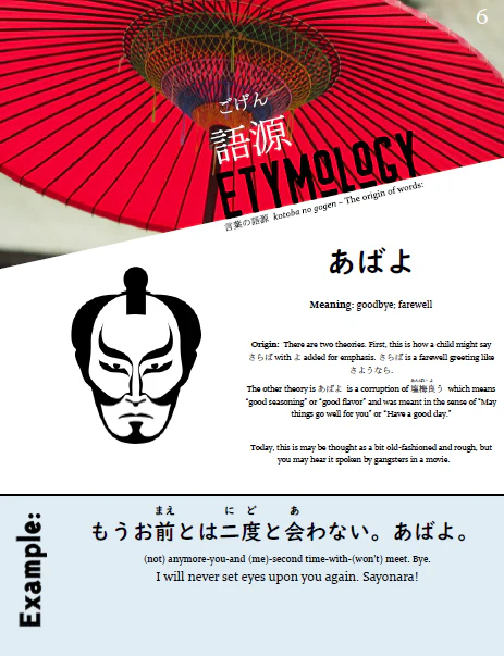 Makoto Japanese e-Zine #6 September 2018 - Image 3