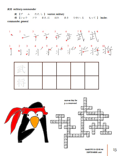 Makoto Japanese e-Zine #6 September 2018 - Image 6