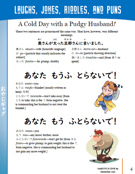 Makoto Japanese e-Zine #9 December 2018 - Image 4