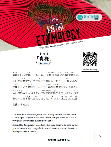 Makoto Magazine #42 - All the Fun Japanese Not Found in Textbooks - Image 5