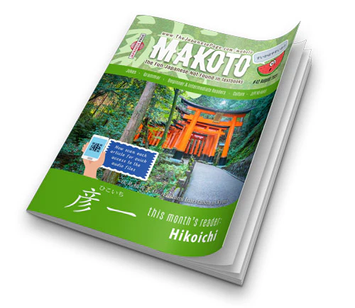 Makoto Magazine #42 - All the Fun Japanese Not Found in Textbooks - Image 9