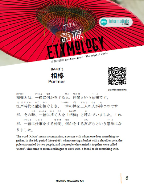 Makoto Magazine #45 - All the Fun Japanese Not Found in Textbooks - Image 3