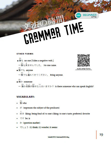 Makoto Magazine #64 - All the Fun Japanese Not Found in Textbooks - Image 4