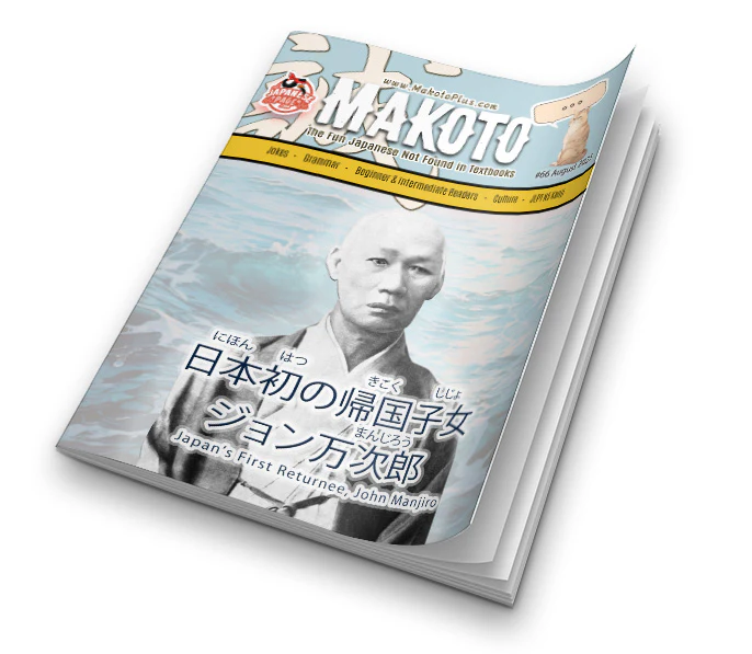 Makoto Magazine #66 - All the Fun Japanese Not Found in Textbooks - Image 3