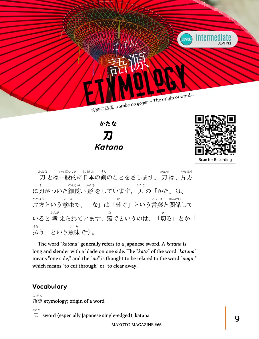 Makoto Magazine #66 - All the Fun Japanese Not Found in Textbooks - Image 7