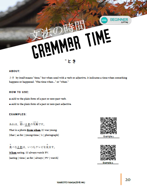 Makoto Magazine #67 - All the Fun Japanese Not Found in Textbooks - Image 4