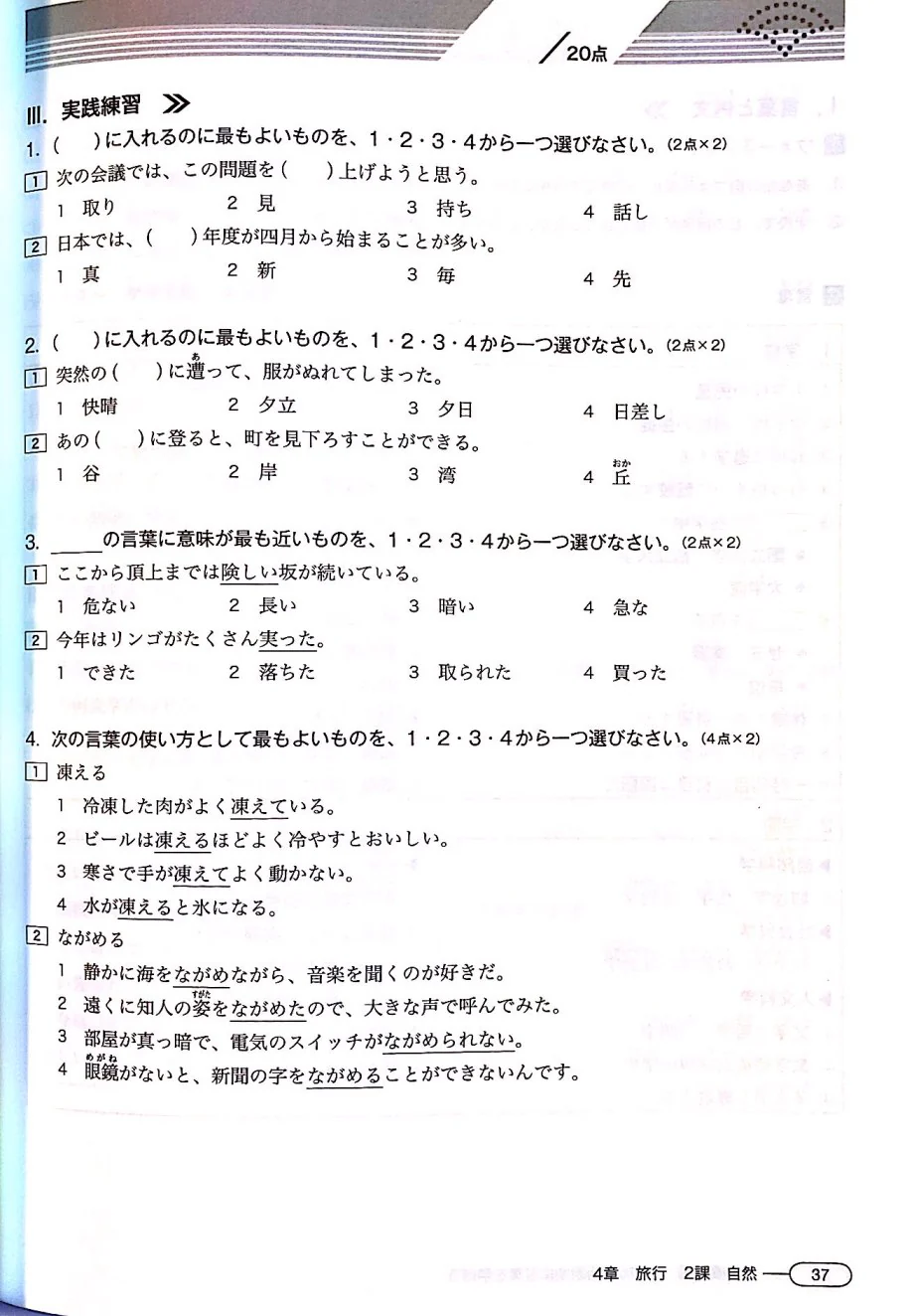 New Complete Master N2 Vocabulary - Image 3