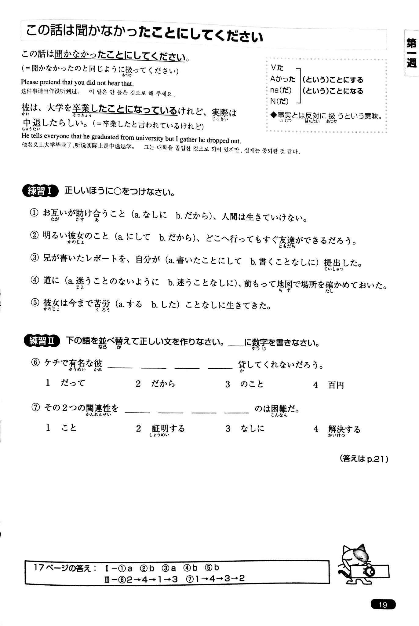 Nihongo So-matome N1 Grammar - Image 4