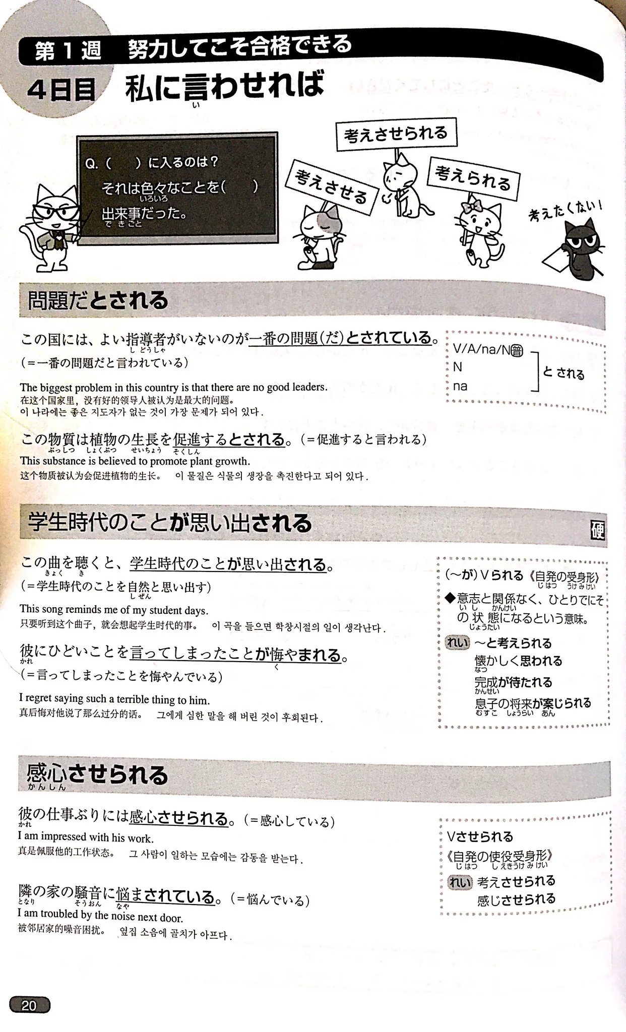 Nihongo So-matome N1 Grammar - Image 5