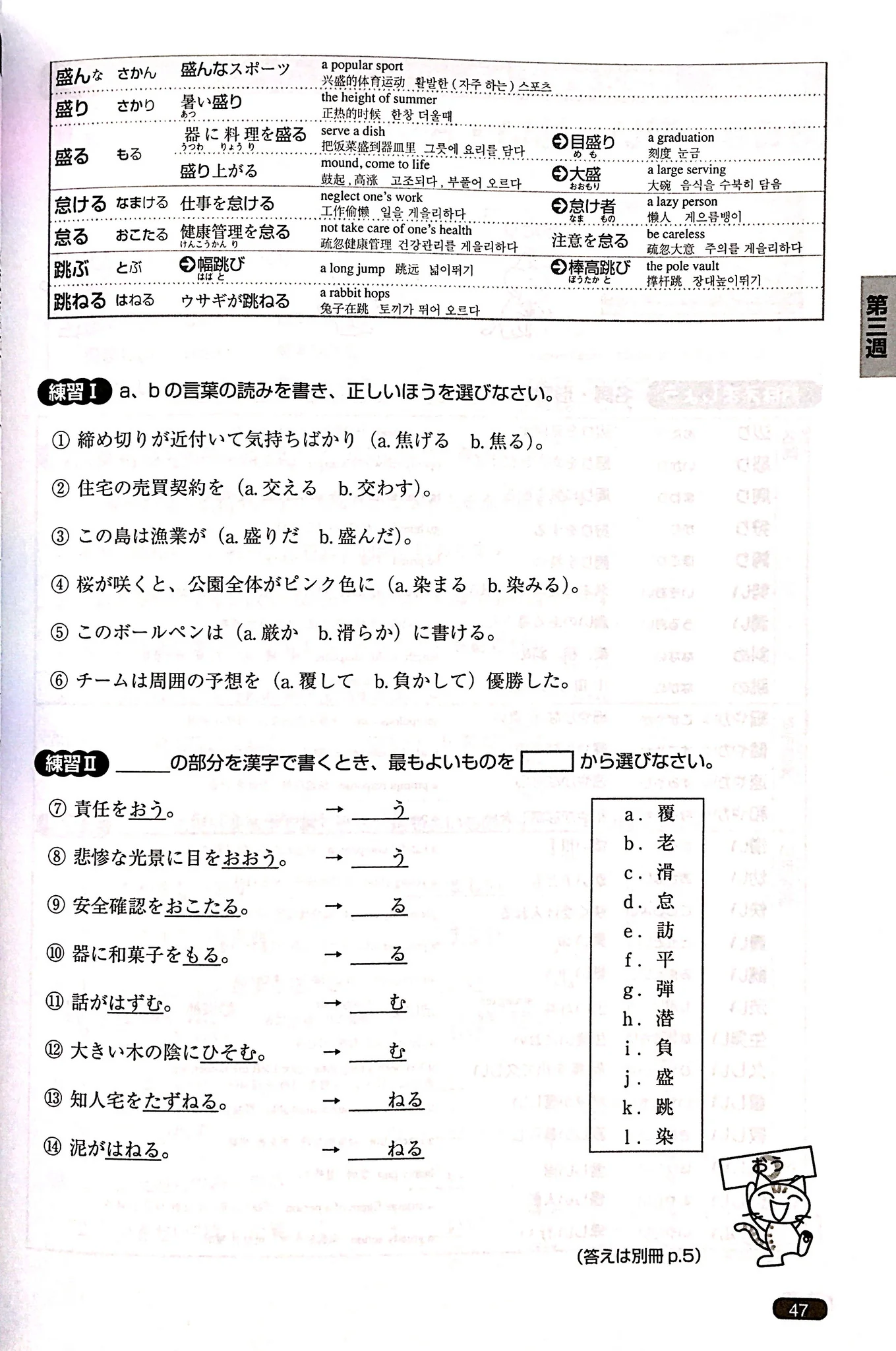 Nihongo So-matome N1 Kanji - Image 4