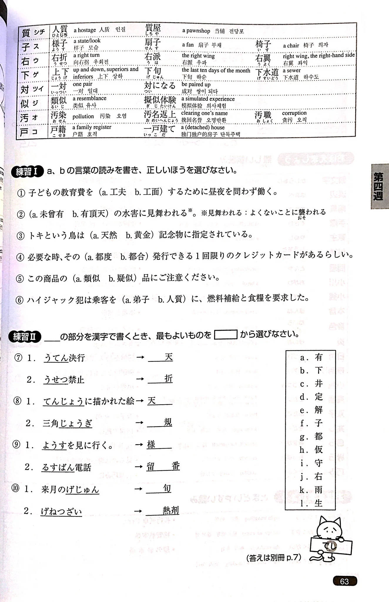 Nihongo So-matome N1 Kanji - Image 5