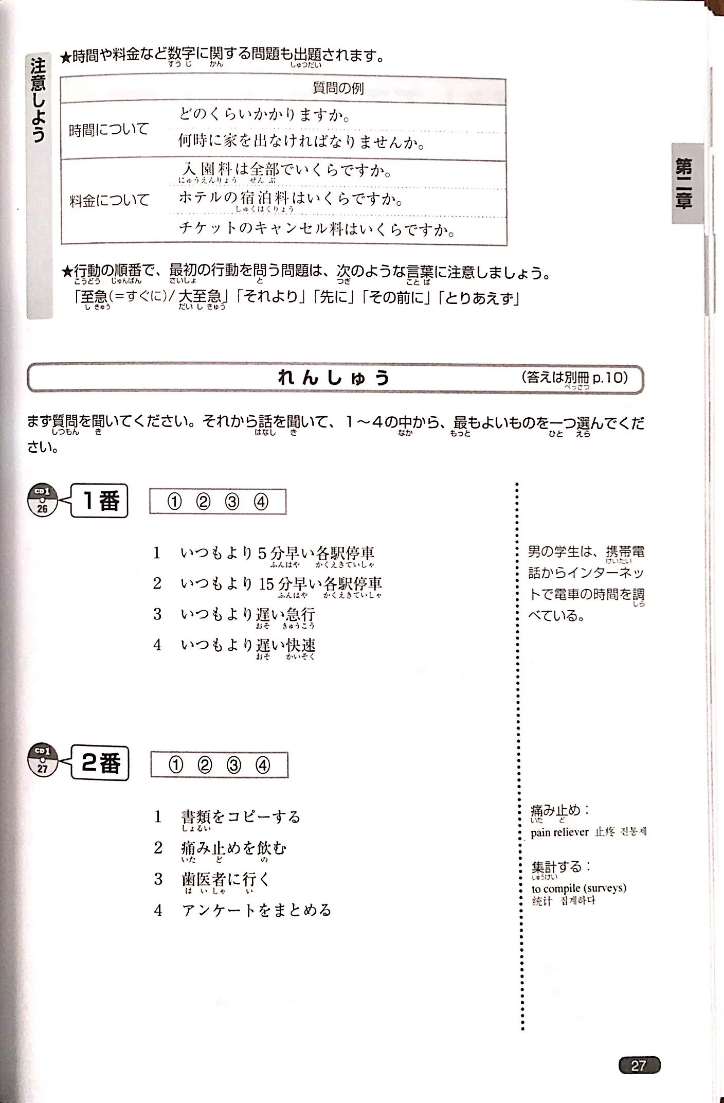 Nihongo So-Matome N1 Listening - Image 3