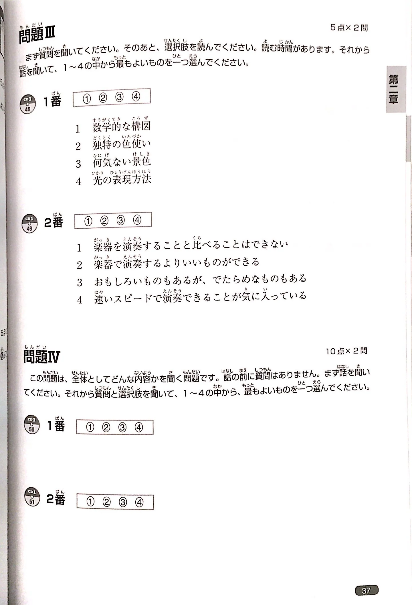 Nihongo So-Matome N1 Listening - Image 4