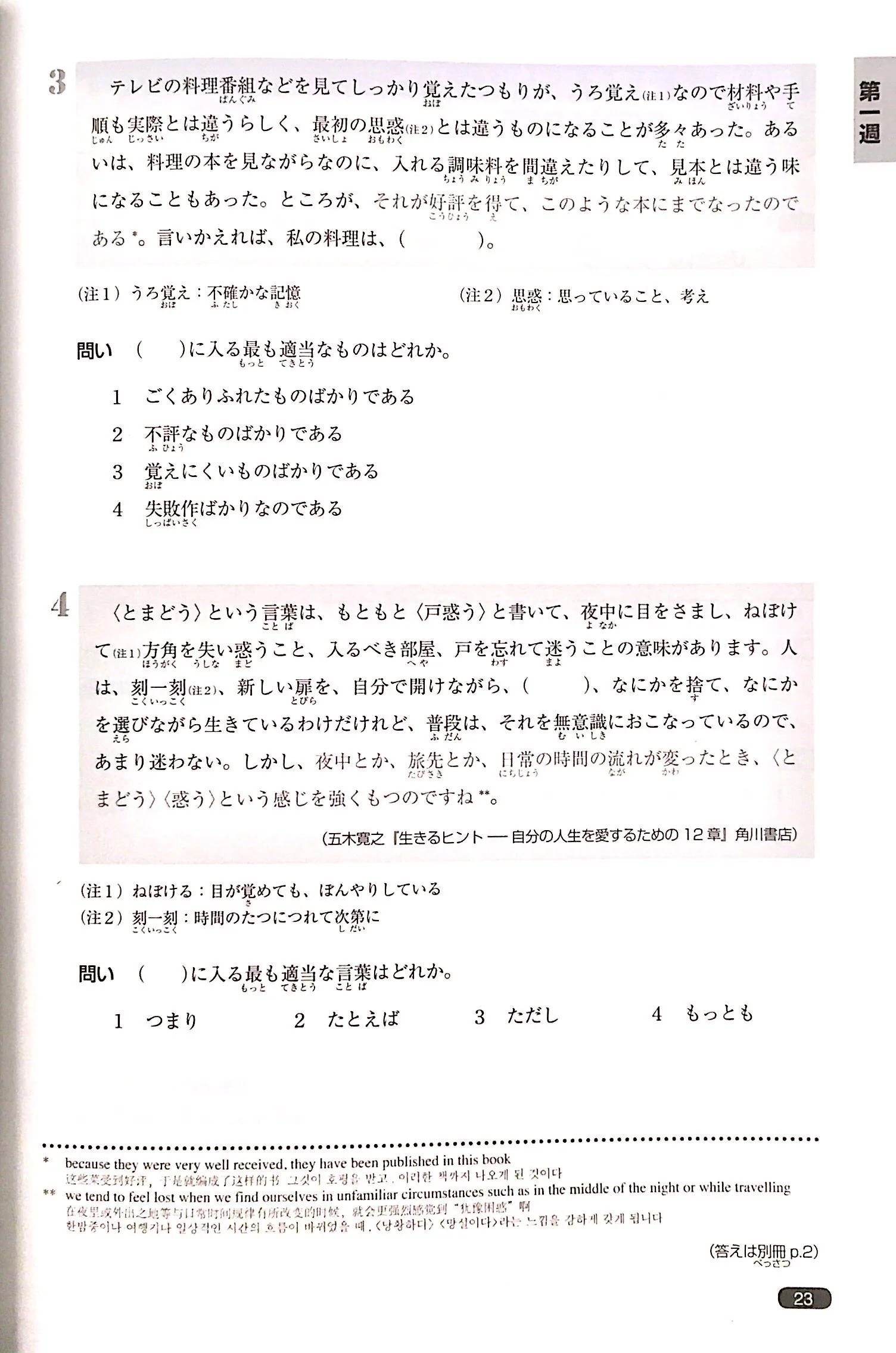 Nihongo So-Matome N1 Reading - Image 3