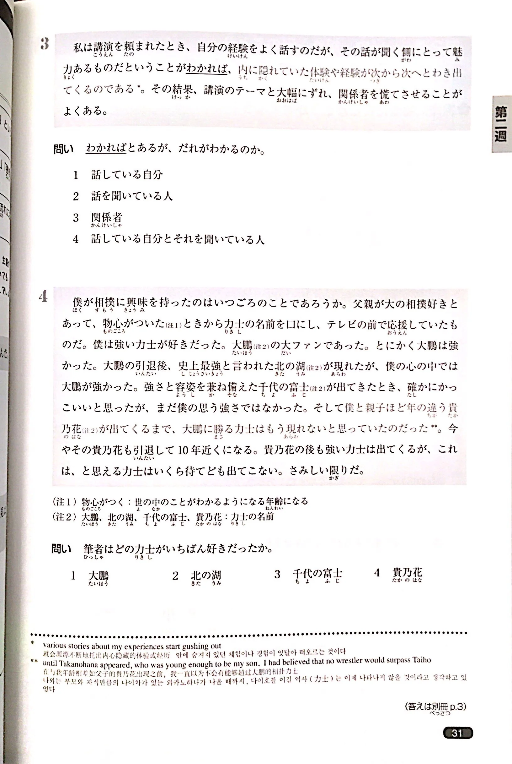 Nihongo So-Matome N1 Reading - Image 4