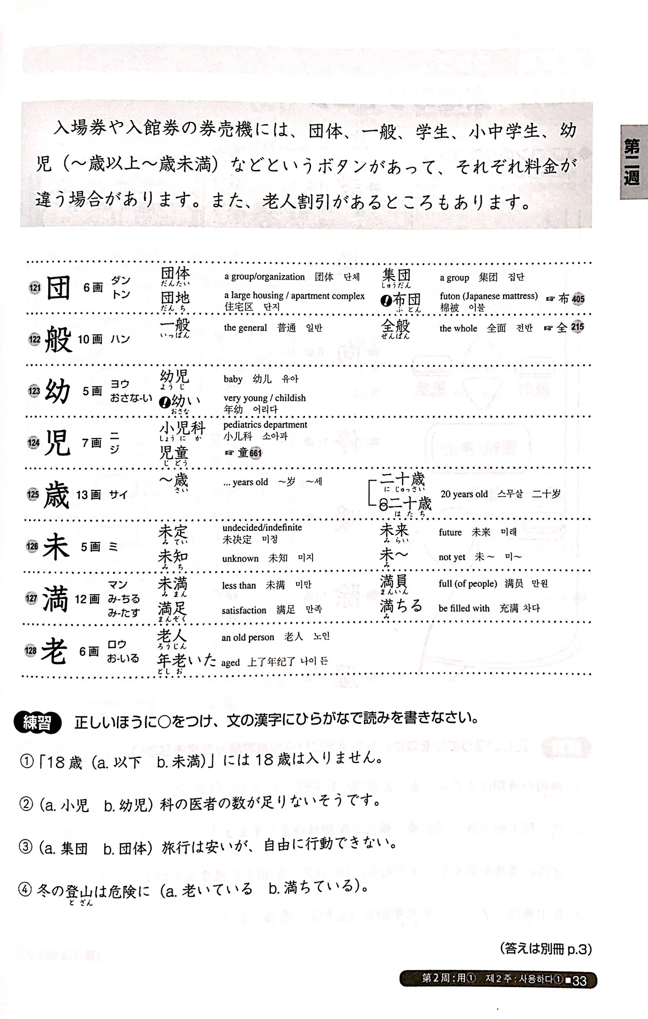 Nihongo So-matome N2 Kanji - Image 3