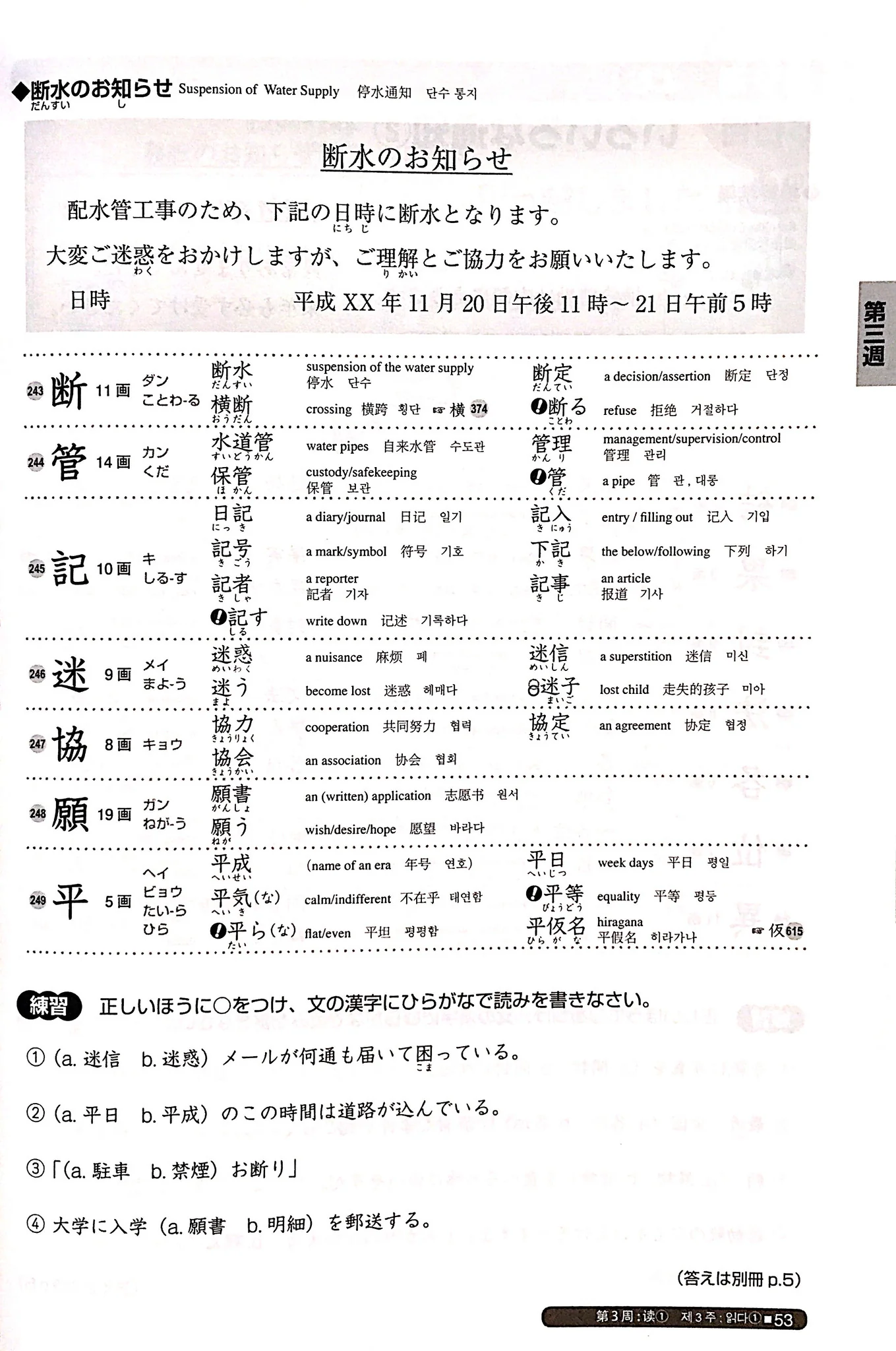 Nihongo So-matome N2 Kanji - Image 4