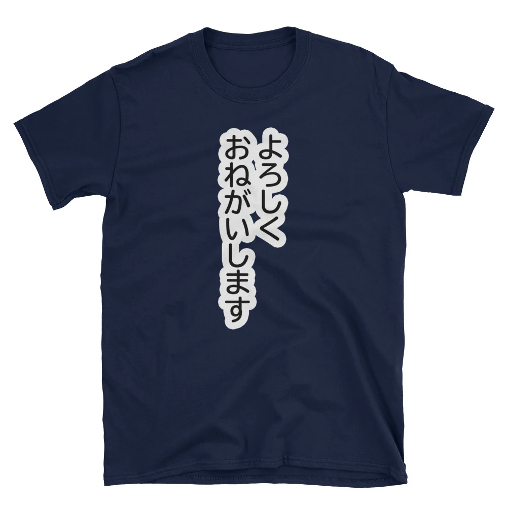 よろしくおねがいします Pleased to Meet you in Japanese Short-Sleeve Unisex T-Shirt - Image 3