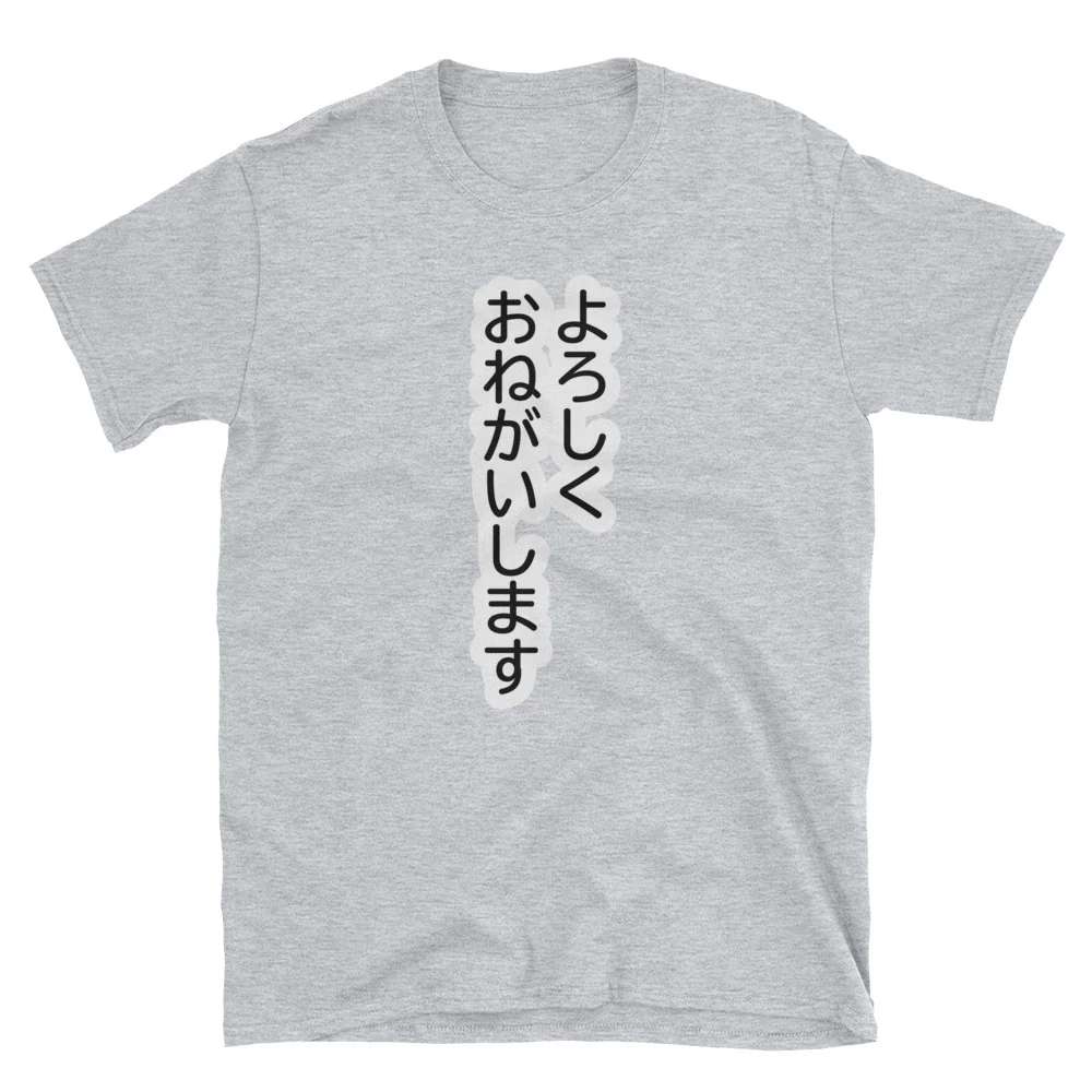 よろしくおねがいします Pleased to Meet you in Japanese Short-Sleeve Unisex T-Shirt - Image 4
