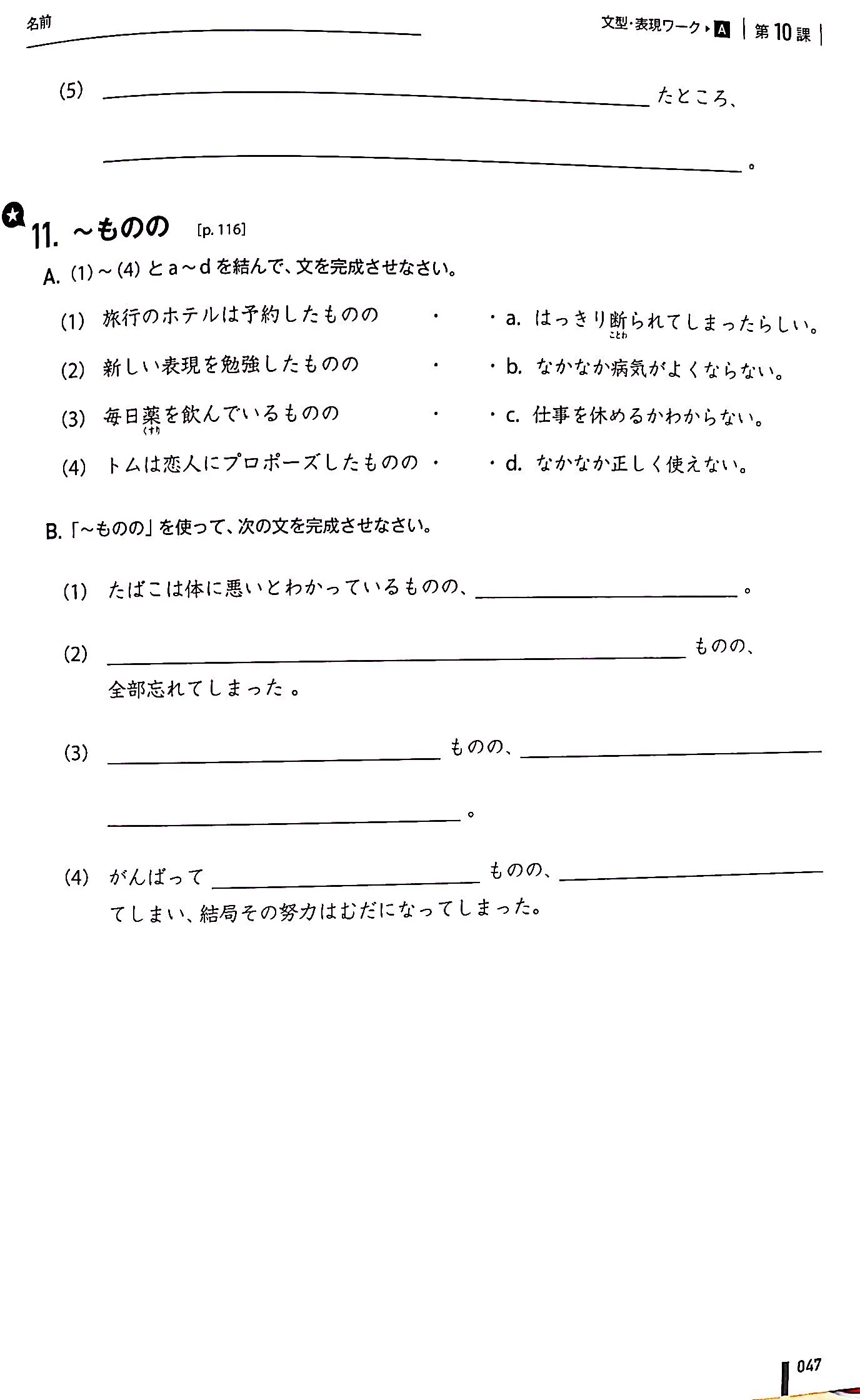 Quartet Vol 2 Workbook - Intermediate Japanese Across the Four Language Skills - Image 4