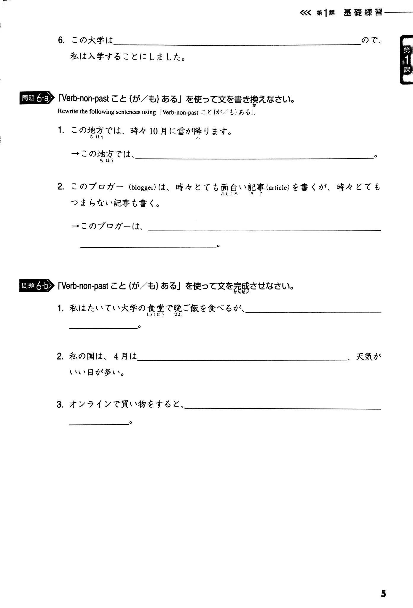 Tobira Grammar Power: Exercises for Mastery [UPPER BEGINNERS - INTERMEDIATES] - Image 3