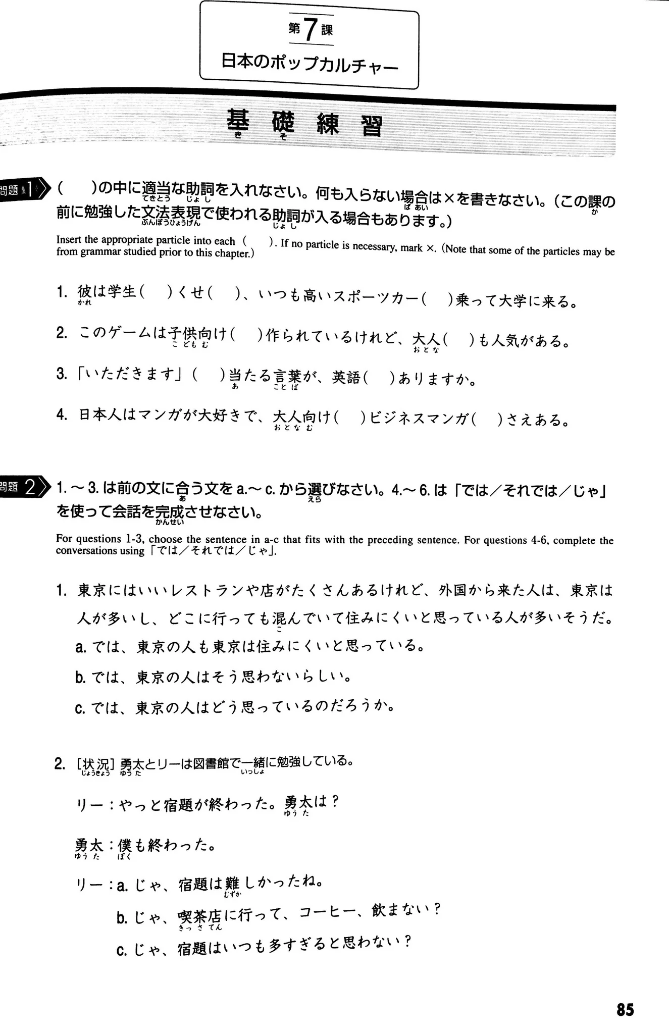 Tobira Grammar Power: Exercises for Mastery [UPPER BEGINNERS - INTERMEDIATES] - Image 6