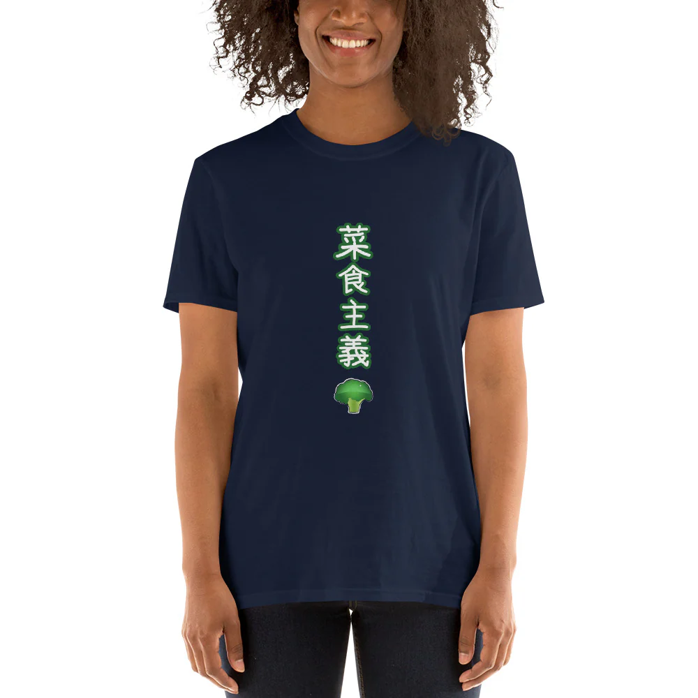 Vegetarian in Japanese with Broccoli Short-Sleeve Unisex T-Shirt - Image 3