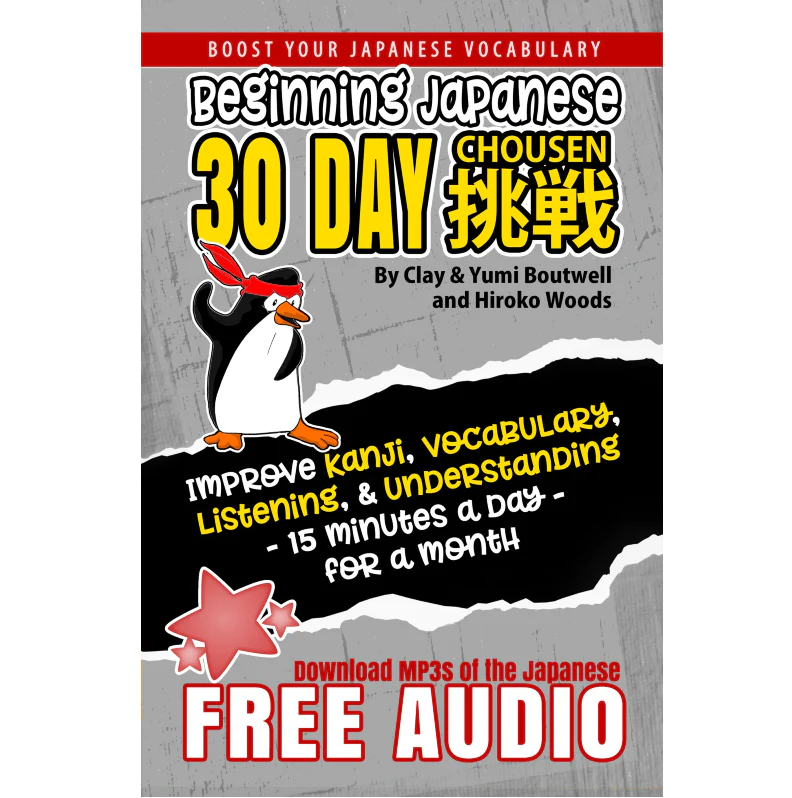 Learn Japanese Vocabulary (10 eBook BUNDLE) [DIGITAL DOWNLOAD] - Image 13